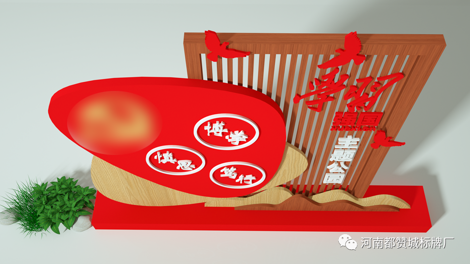 學習強國主題公園標識標牌設計效果圖