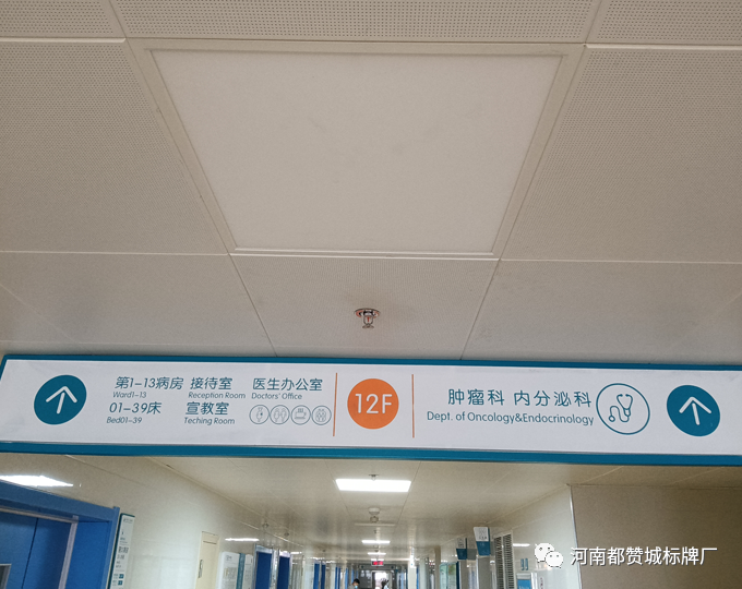 某醫(yī)院標(biāo)識標(biāo)牌制作安裝案例