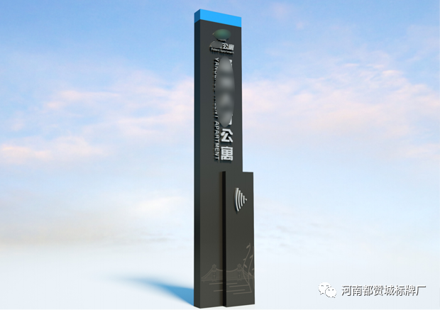 某房地產(chǎn)小區(qū)公寓標識標牌設計方案