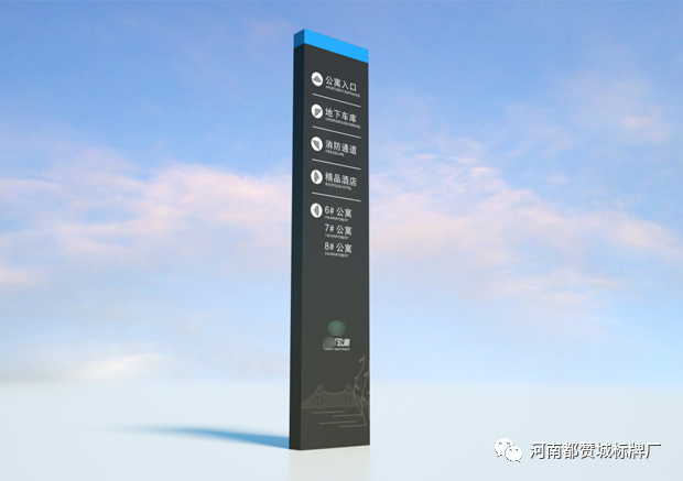 某房地產(chǎn)小區(qū)公寓標識標牌設計方案