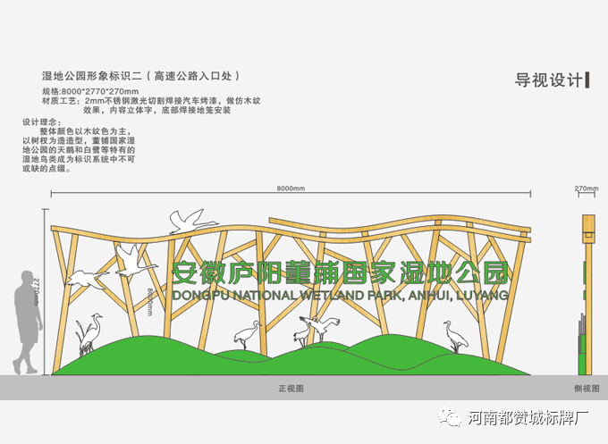 濕地公園標(biāo)識導(dǎo)視系統(tǒng)設(shè)計(jì)方案