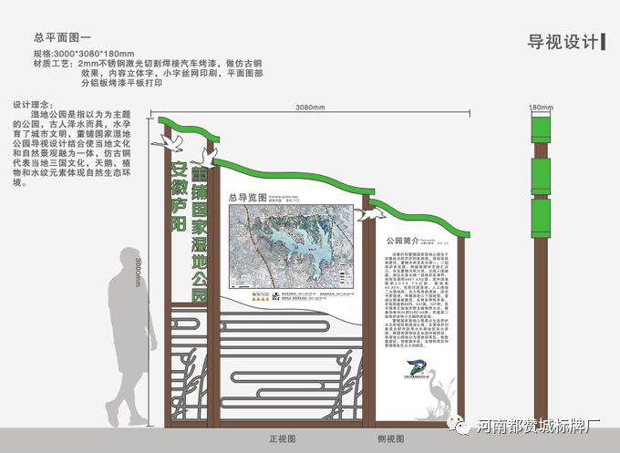 濕地公園標(biāo)識導(dǎo)視系統(tǒng)設(shè)計(jì)方案