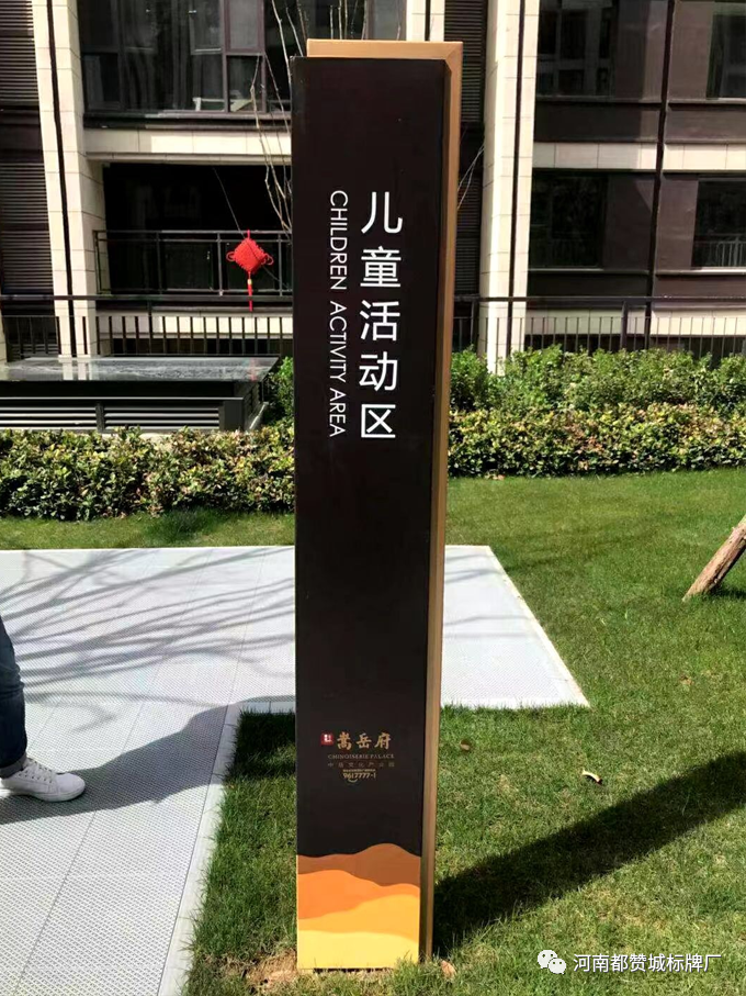 某房地產小區標識標牌制作安裝案例