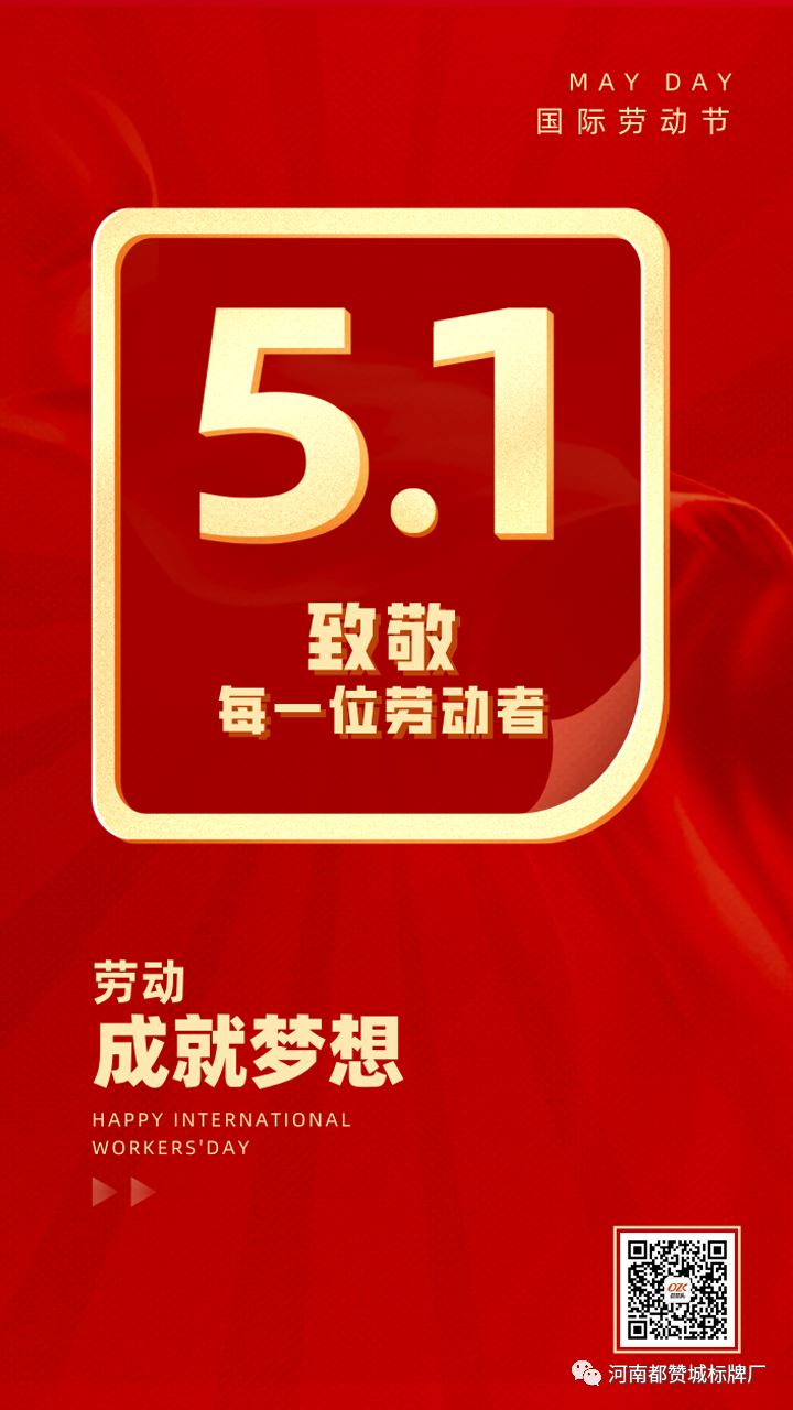 【都贊城】2021年“五一”勞動節(jié)放假通知