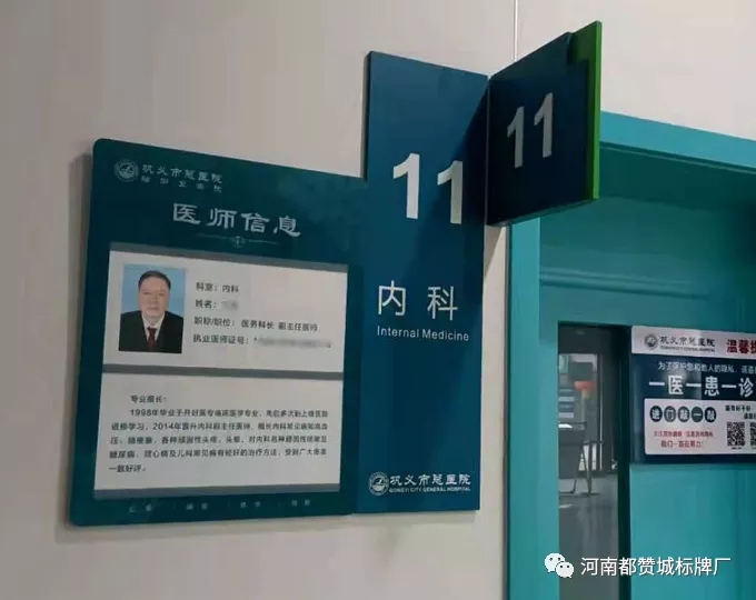 某市醫院衛生院標識標牌制作安裝案例