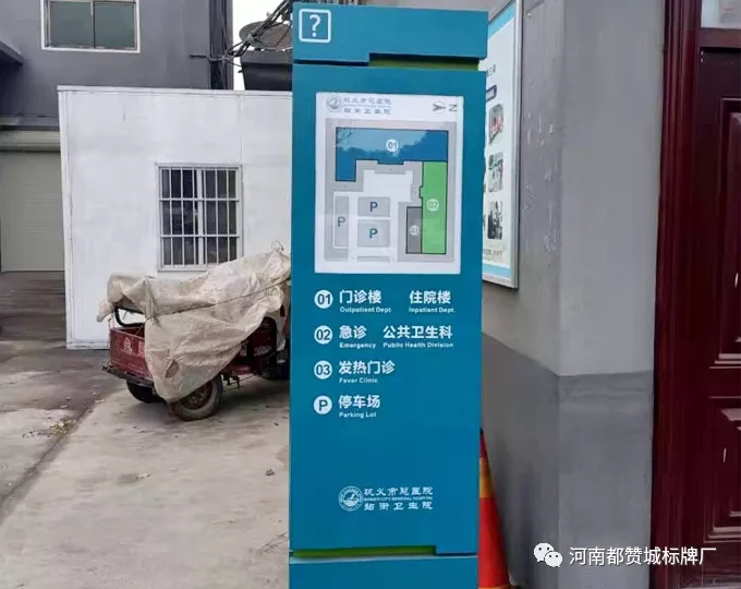 某市醫院衛生院標識標牌制作安裝案例