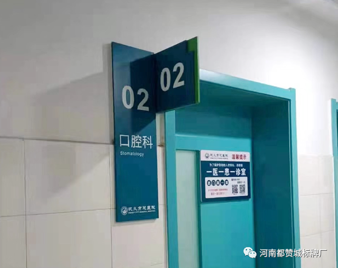 某市醫院衛生院標識標牌制作安裝案例
