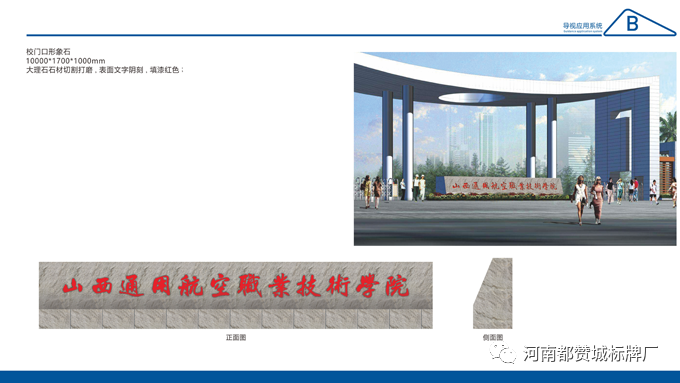 學校標識導視系統設計方案+效果圖