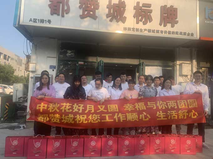 中秋節放假通知，都贊城祝大家中秋節快樂！