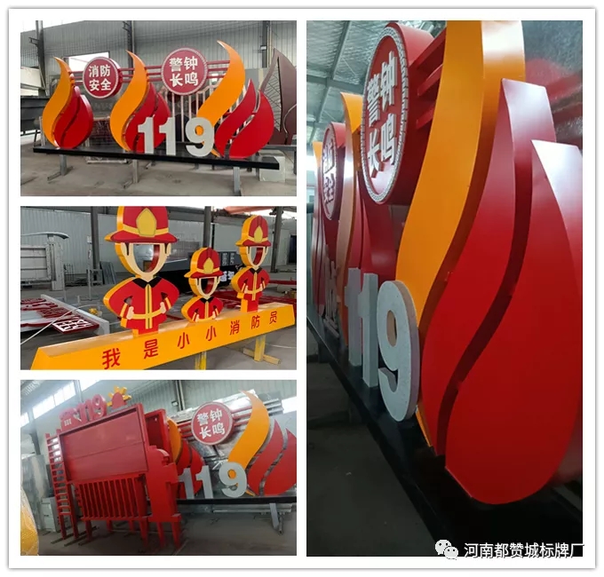 消防主題公園標識標牌