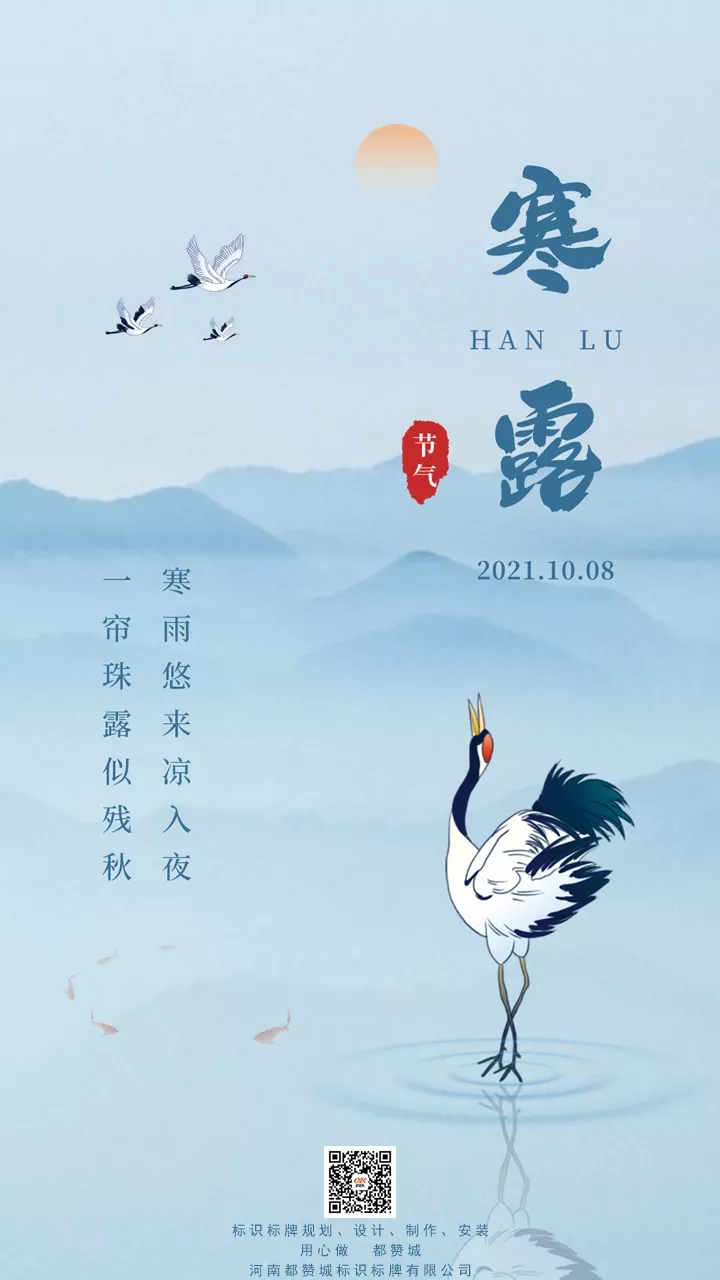 今日寒露 | 風來秋雨，露水涼