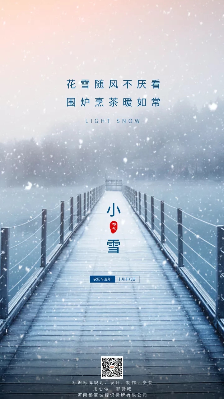 小雪 節氣