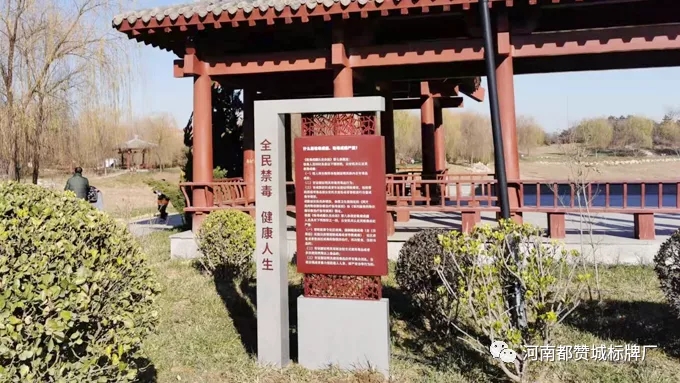 禁毒文化主題公園標識標牌設(shè)計方案+現(xiàn)場圖片