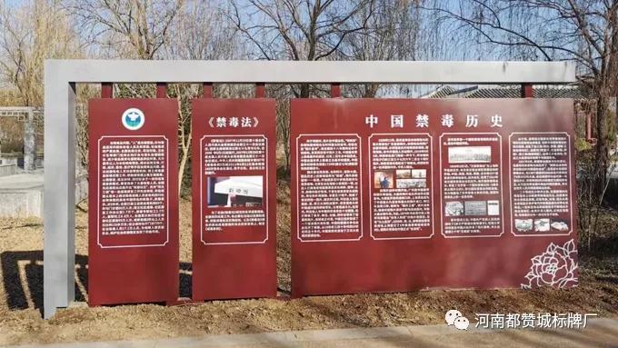禁毒文化主題公園標識標牌設(shè)計方案+現(xiàn)場圖片