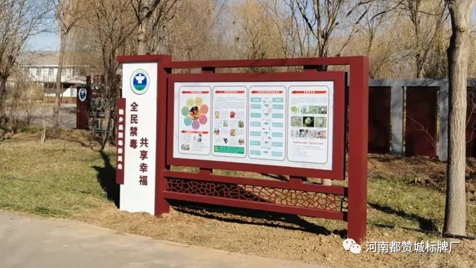 禁毒文化主題公園標識標牌設(shè)計方案+現(xiàn)場圖片