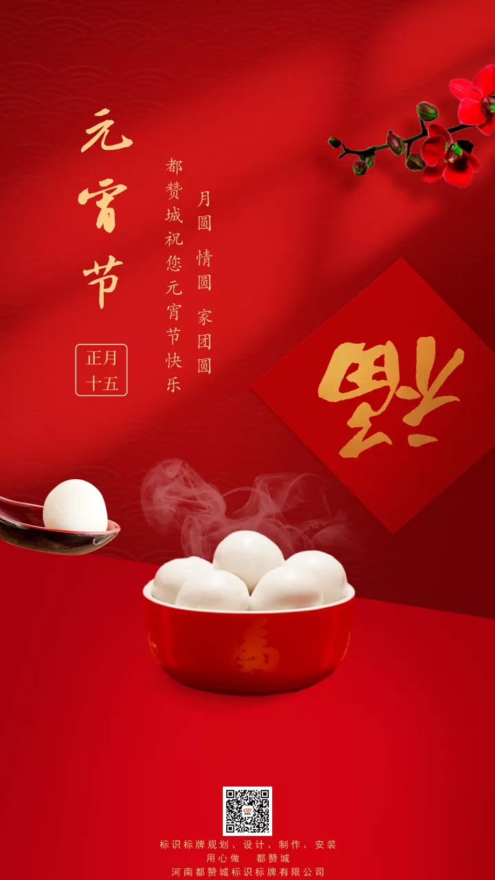 元宵節手機海報