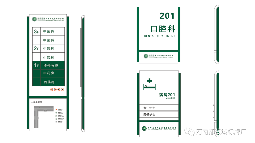 某醫院標識標牌設計方案+效果圖