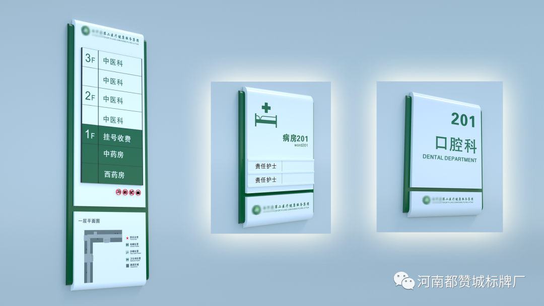 某醫院標識標牌設計方案+效果圖