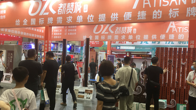 2022(鄭州)第39屆中原廣告展 都贊城展會(huì)第二天現(xiàn)場(chǎng)實(shí)拍