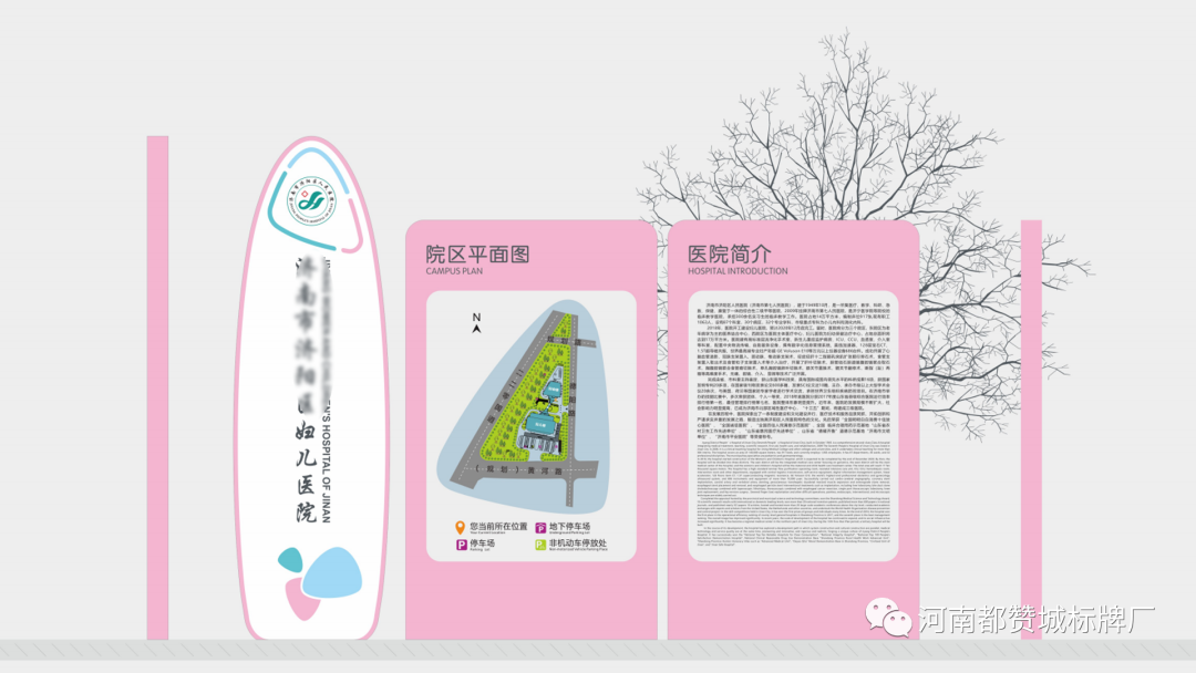 婦幼保健院醫(yī)院標(biāo)識(shí)標(biāo)牌設(shè)計(jì)方案