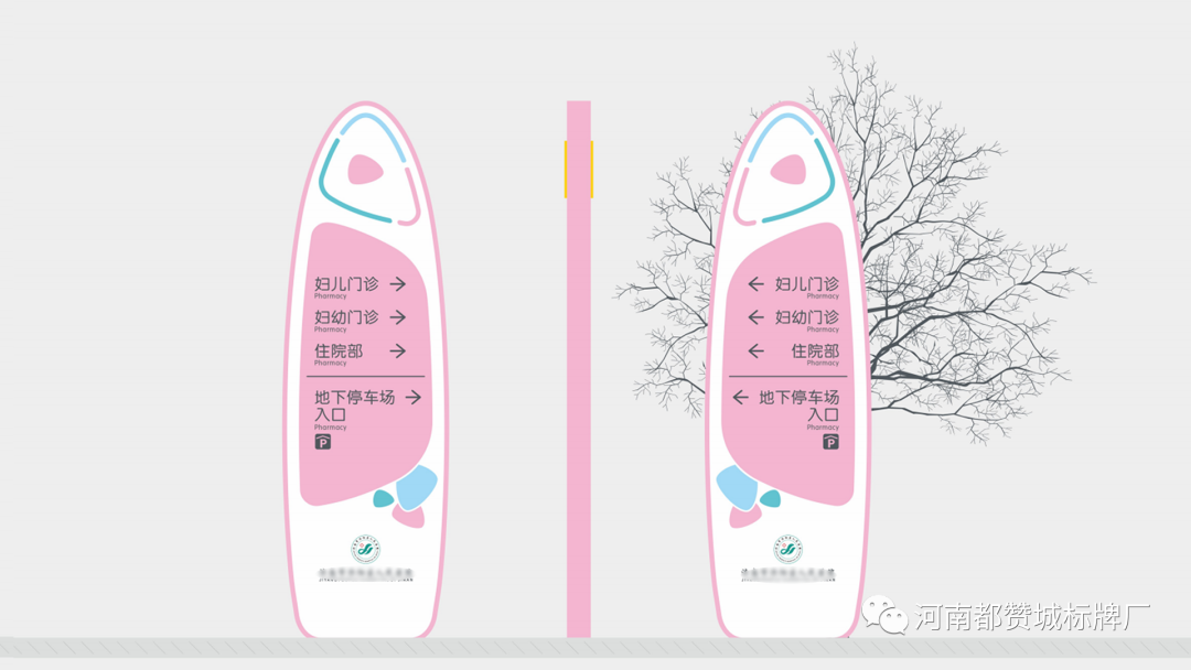 婦幼保健院醫(yī)院標(biāo)識(shí)標(biāo)牌設(shè)計(jì)方案