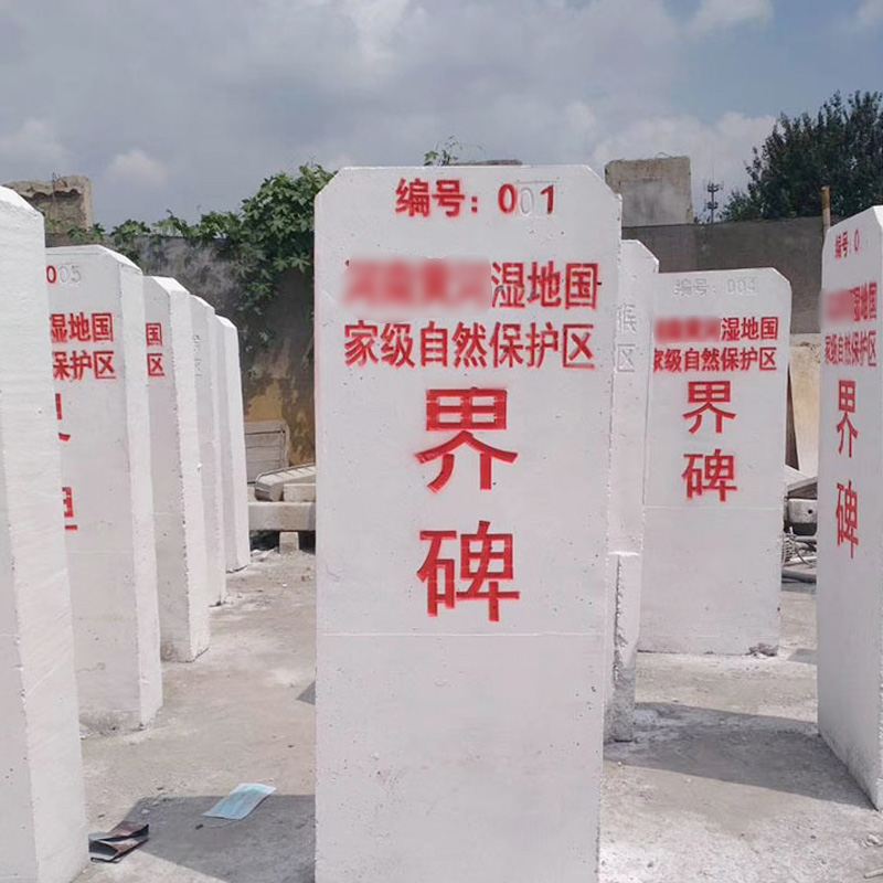 水泥混凝土標識標牌