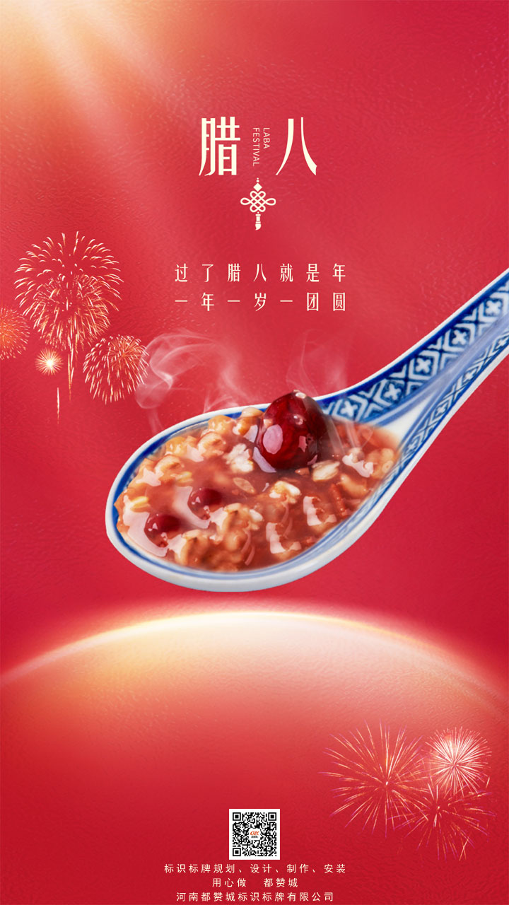 今日臘八 | 過了臘八就是年!