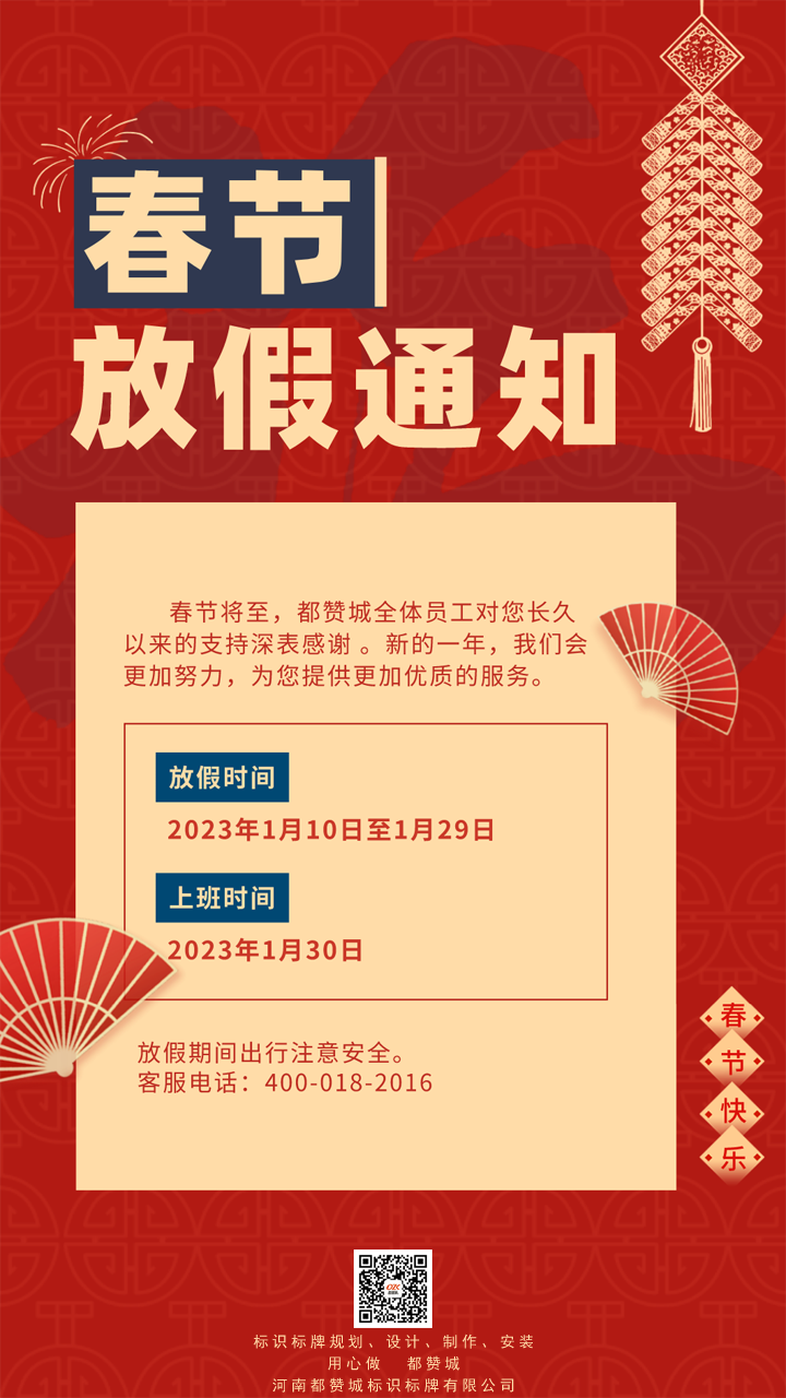 【都贊城】2023年春節(jié)放假通知