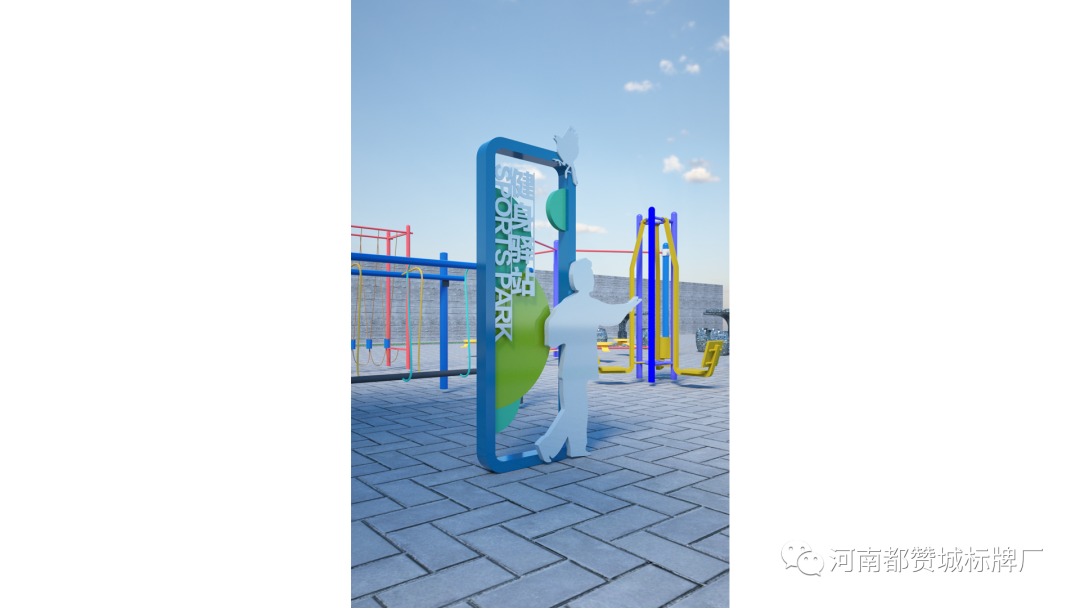 某體育公園標識標牌設計方案+效果圖