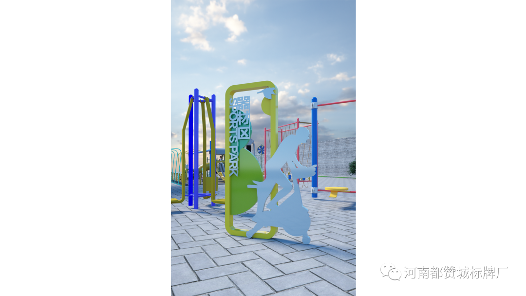 某體育公園標識標牌設計方案+效果圖