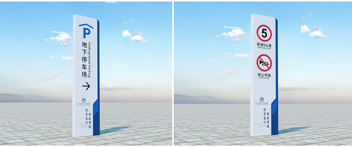 玉門市第一人民醫院標識標牌設計方案