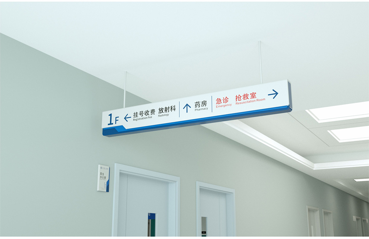 玉門市第一人民醫院標識標牌設計方案