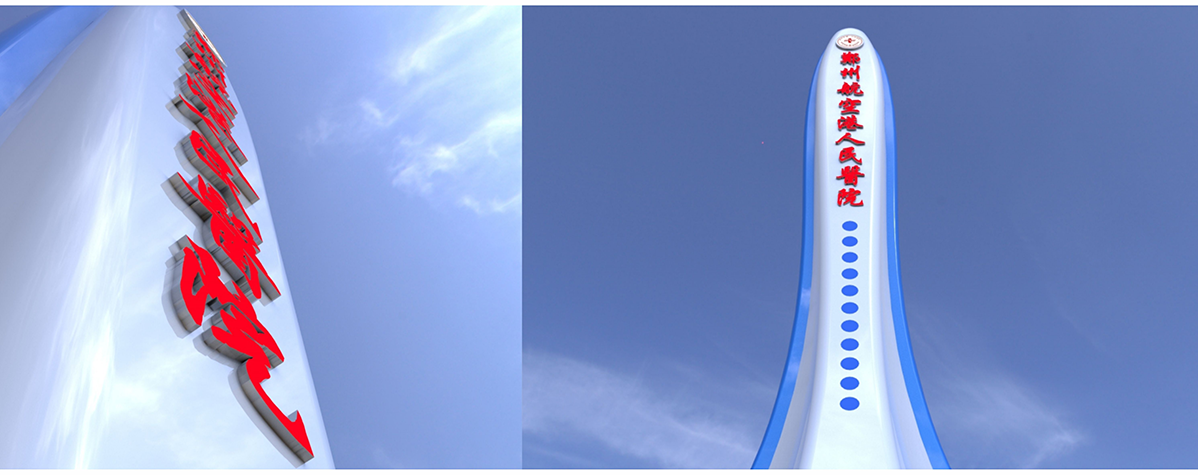 鄭州航空港人民醫院標識標牌設計方案