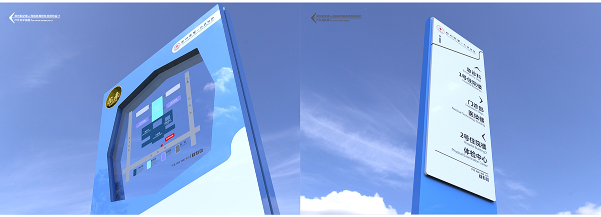 鄭州航空港人民醫院標識標牌設計方案
