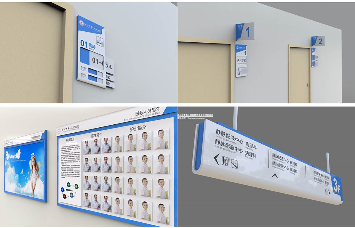 鄭州航空港人民醫院標識標牌設計方案