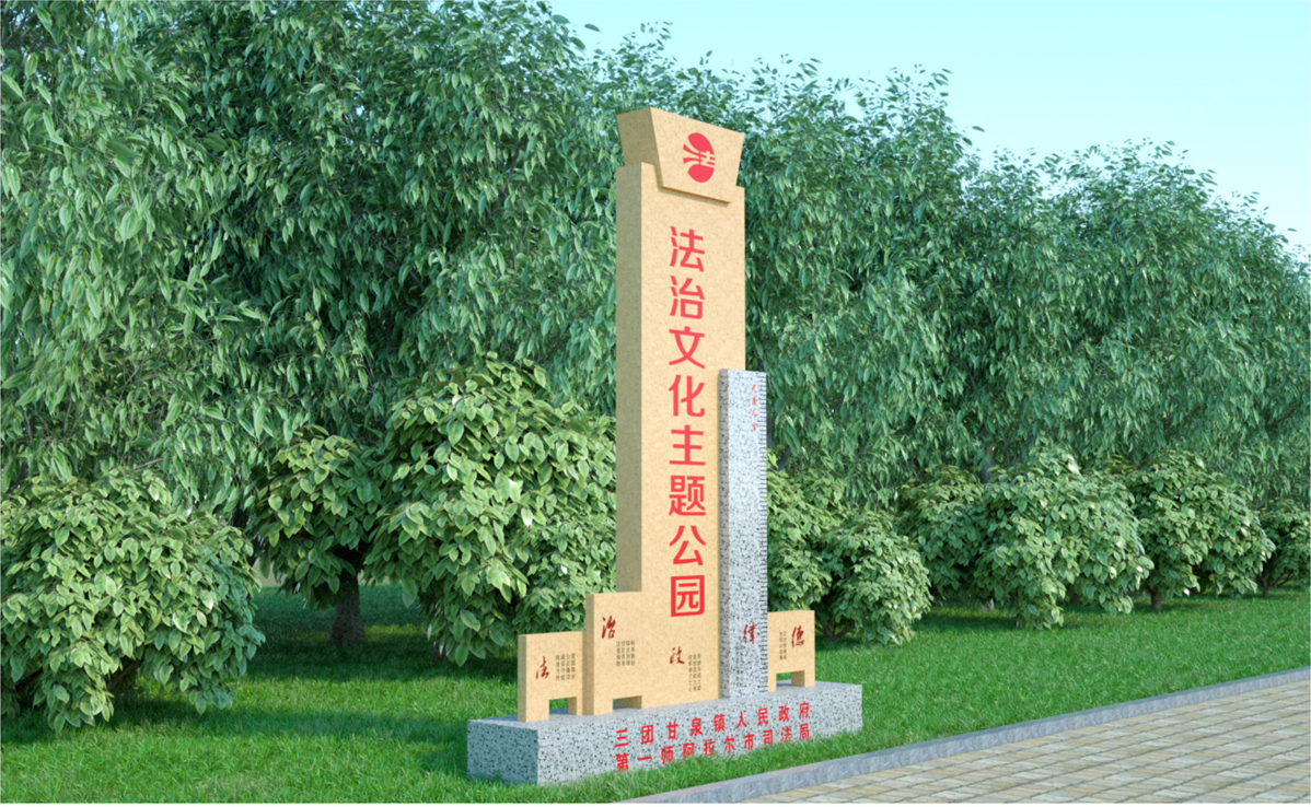 新疆法治公園標(biāo)識標(biāo)牌設(shè)計方案