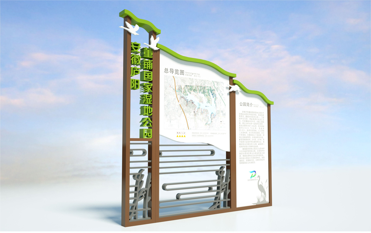 董鋪國家濕地公園標識標牌設計方案