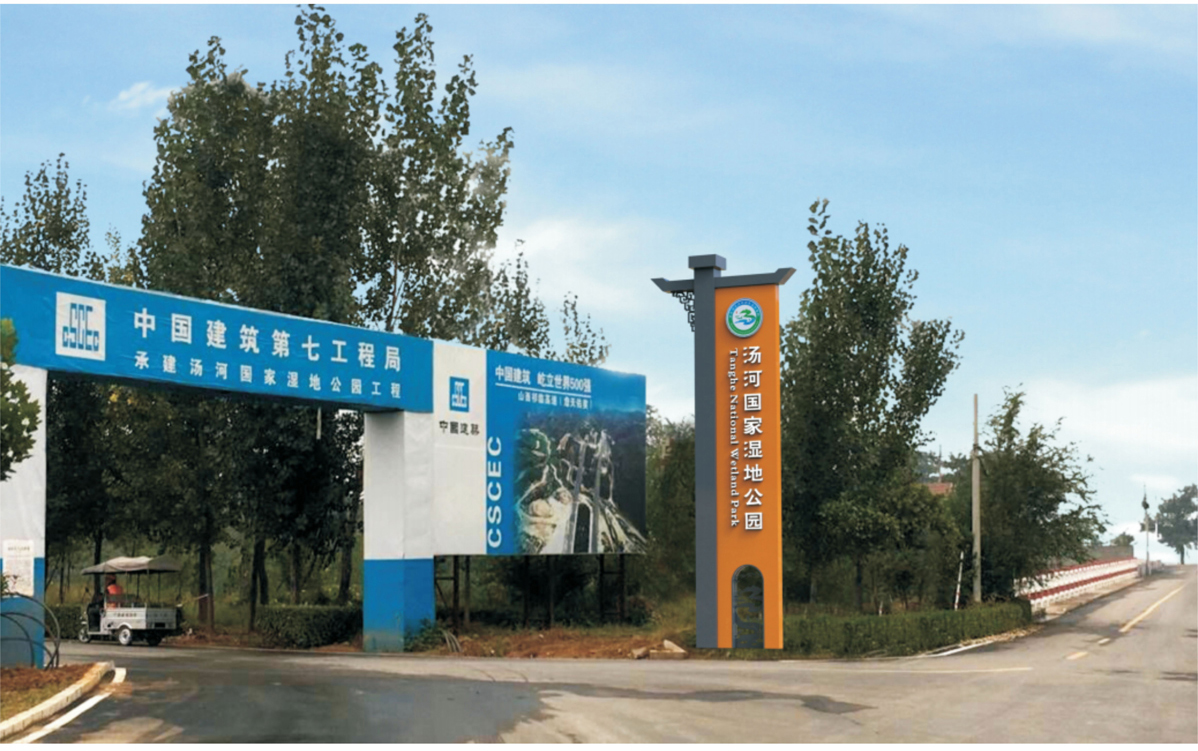 湯河濕地公園標識標牌設計方案
