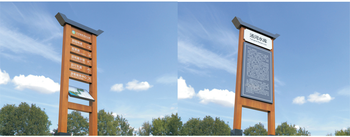 湯河濕地公園標識標牌設計方案
