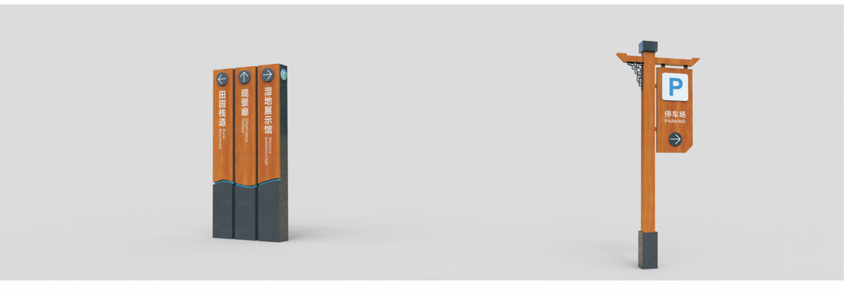 湯河濕地公園標識標牌設計方案