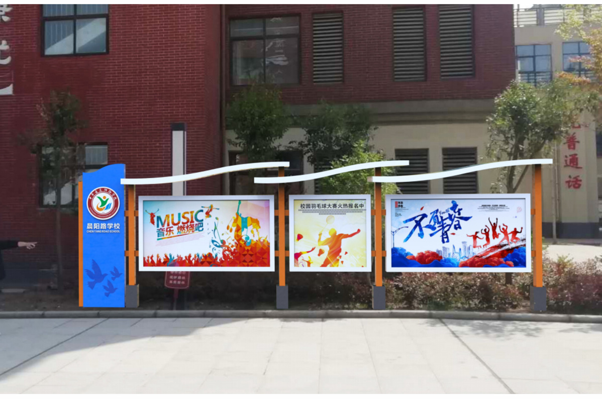 晨陽路學校標識標牌設計方案