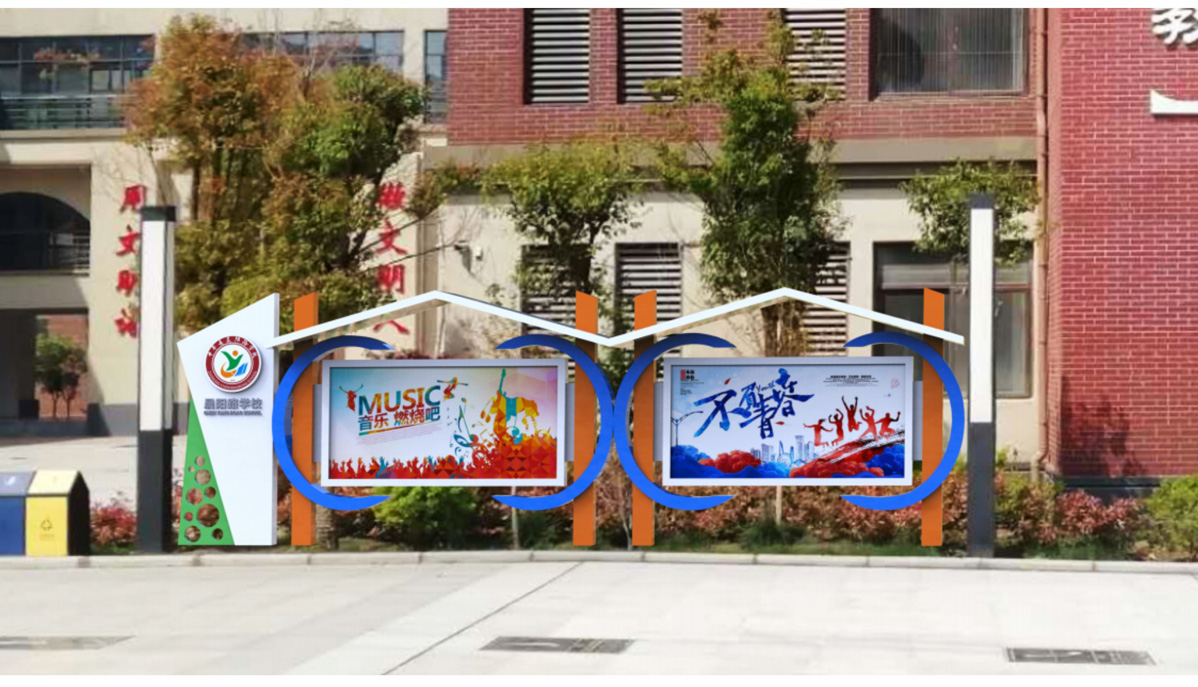 晨陽路學校標識標牌設計方案