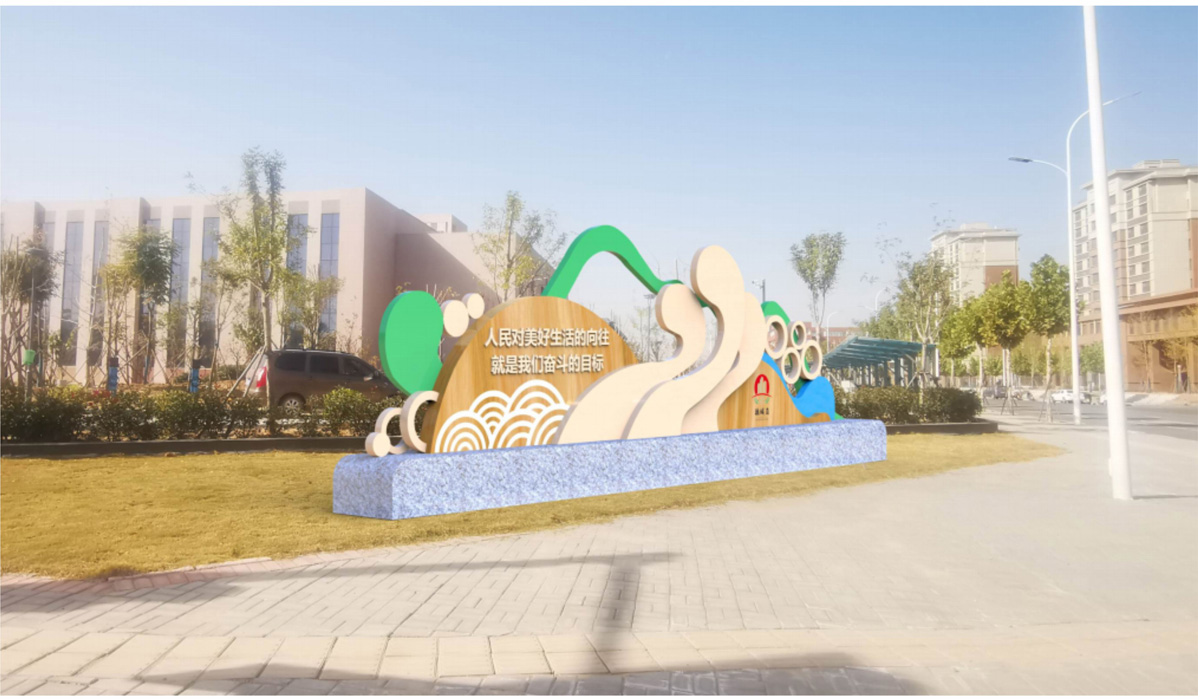 狼城崗鎮(zhèn)公益廣告標識標牌設(shè)計方案