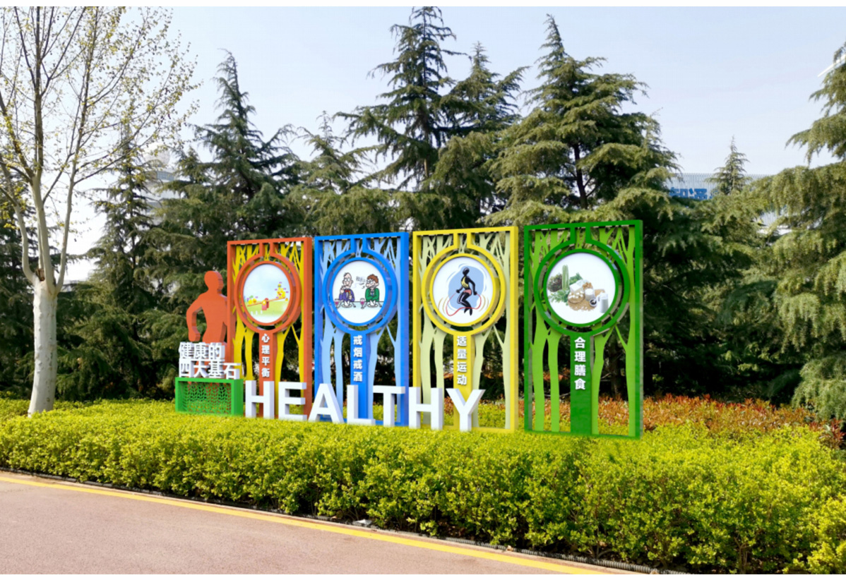 健康步道標識標牌設計方案