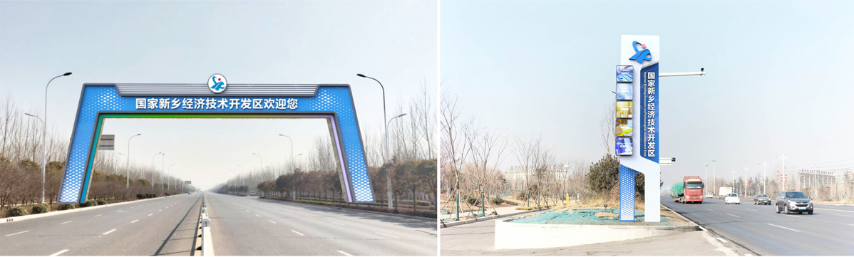 新鄉經濟技術開發區標識標牌設計方案