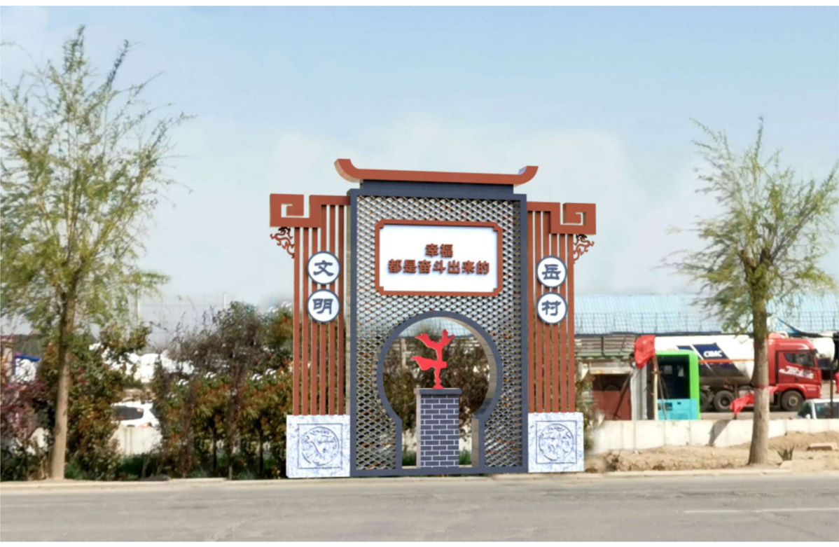 岳村鎮創文標識標牌設計方案