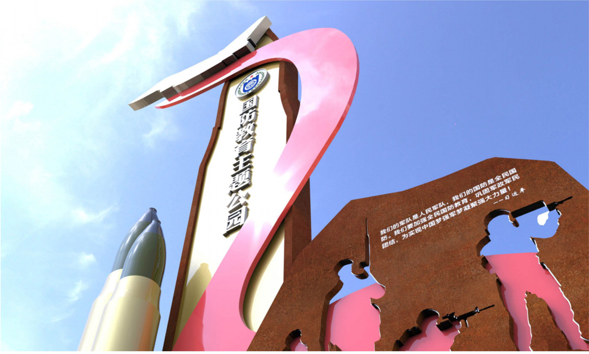 國(guó)防教育主題公園標(biāo)識(shí)標(biāo)牌設(shè)計(jì)方案