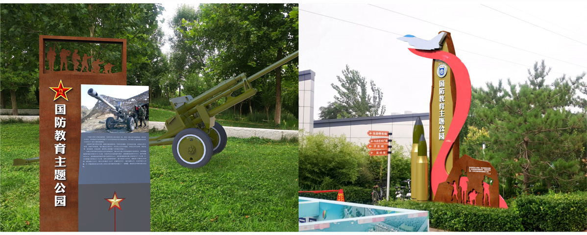 國(guó)防教育主題公園標(biāo)識(shí)標(biāo)牌設(shè)計(jì)方案