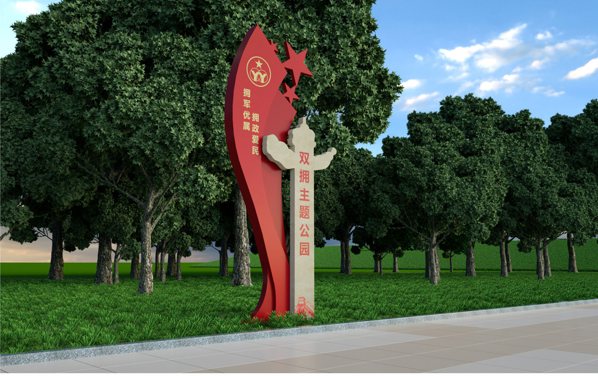 雙擁主題公園標識標牌設計方案