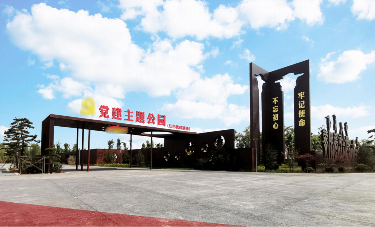 滎陽市黨建主題公園標識標牌設計方案